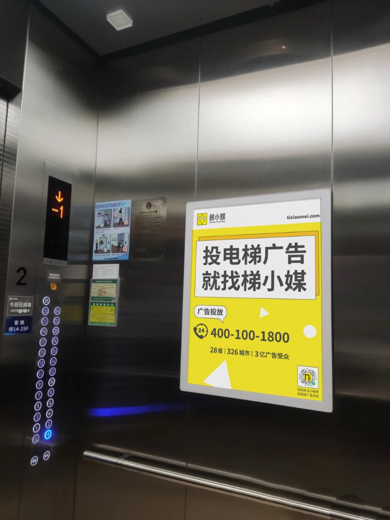 电梯广告投放